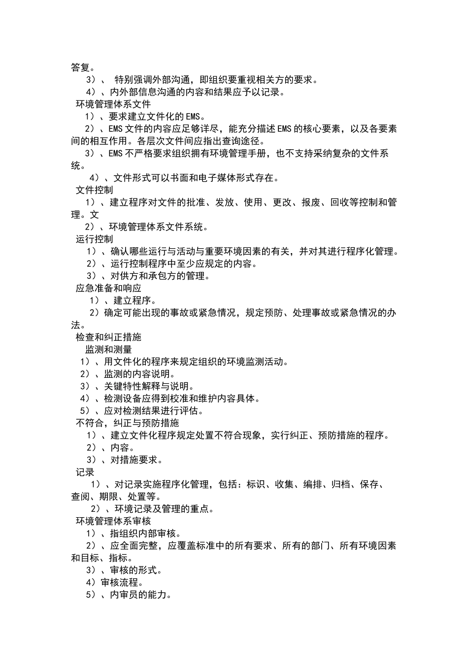 环境管理体系咨询标准_第3页