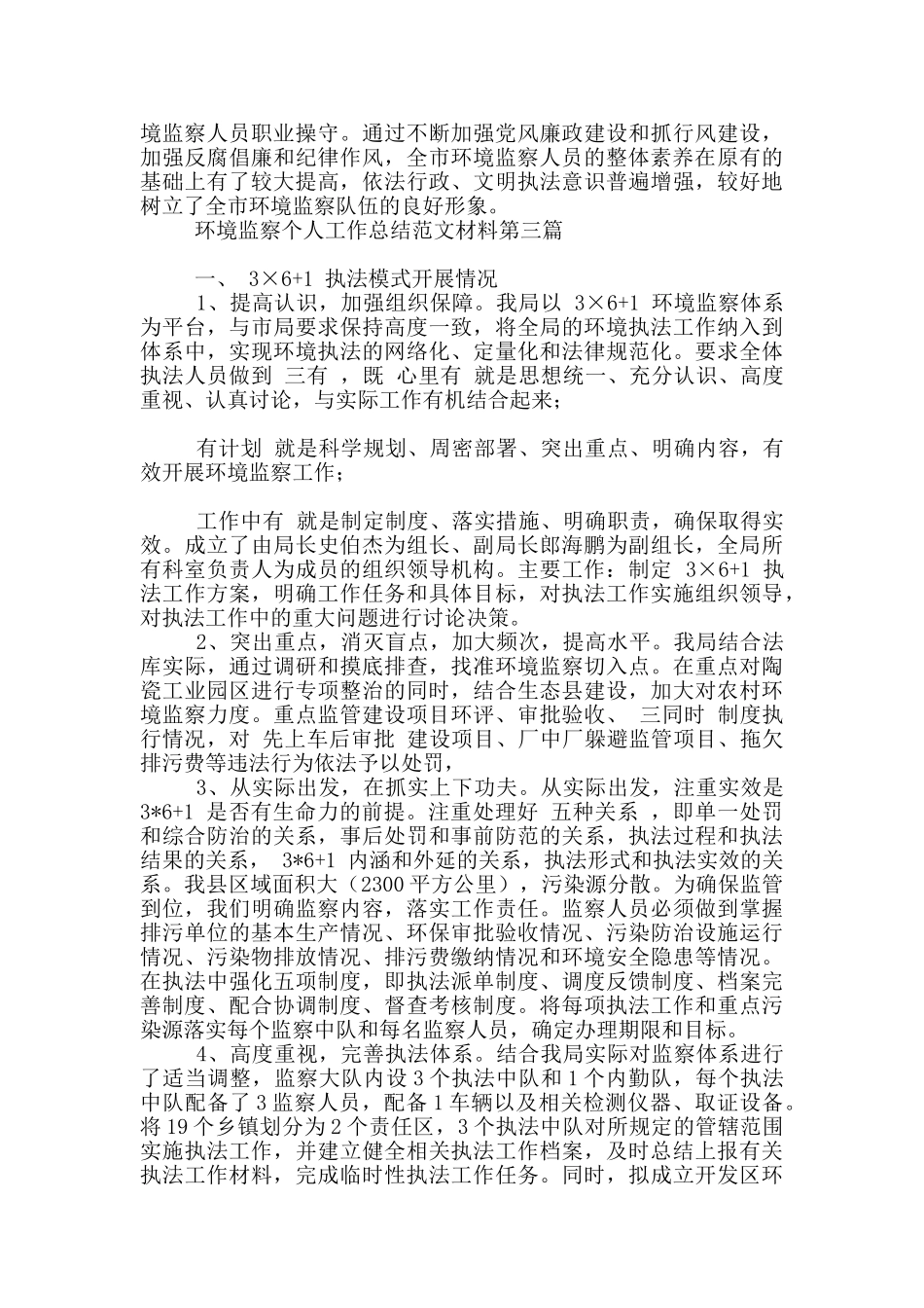 环境监察个人工作总结范例材料_第3页