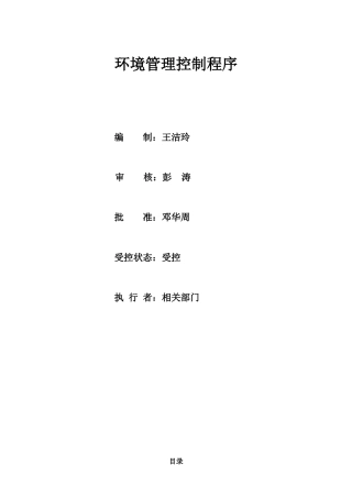 环境管理控制程序LX