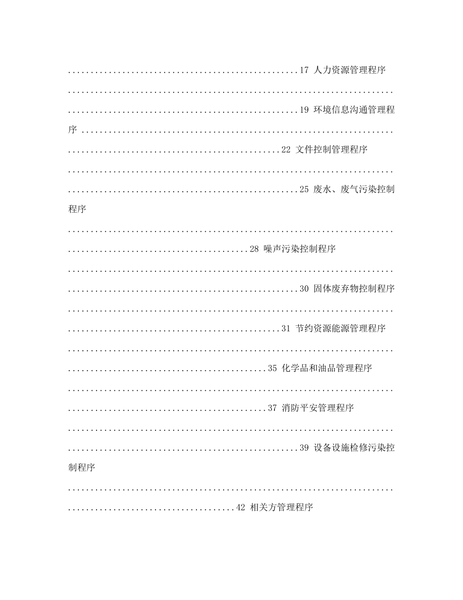 环境管理体系程序文件_第2页