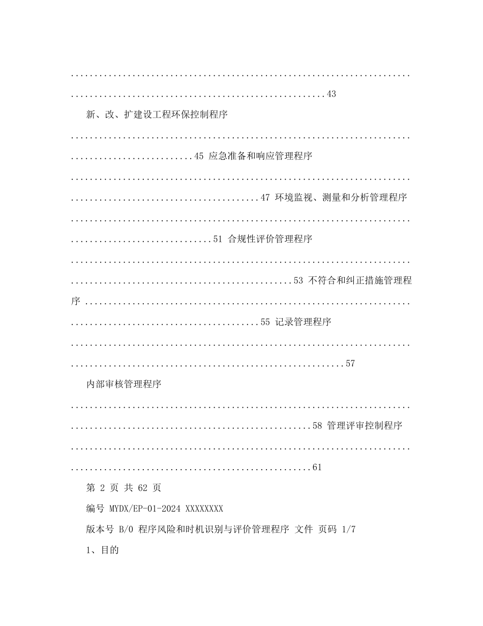 环境管理体系程序文件_第3页