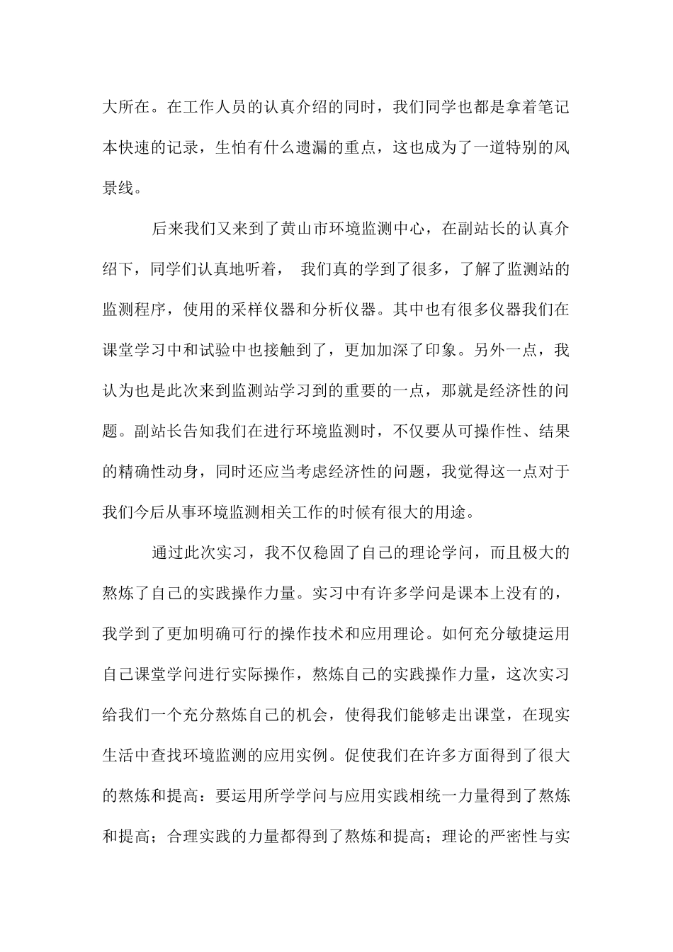 环境监测学实习报告_第2页