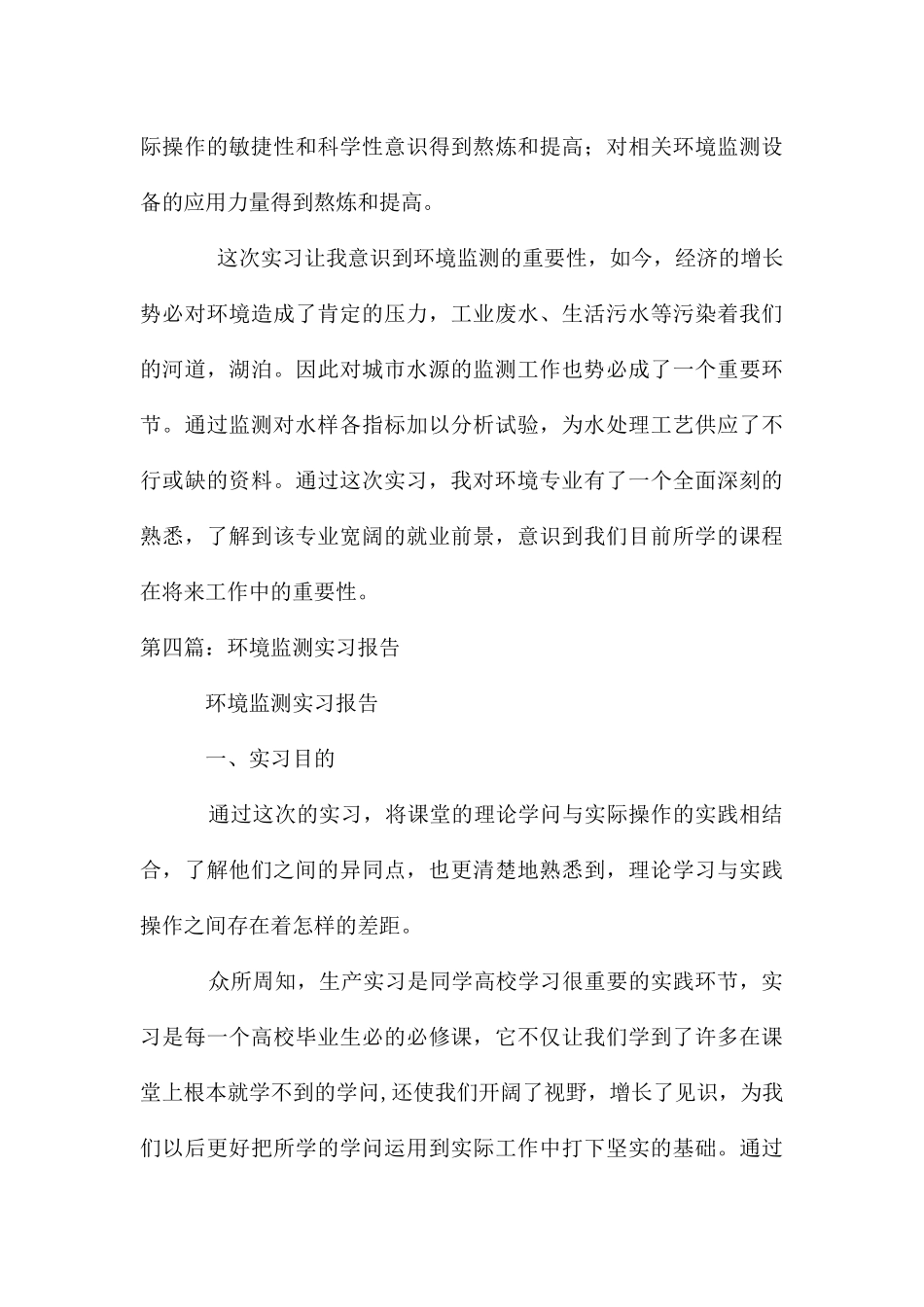 环境监测学实习报告_第3页