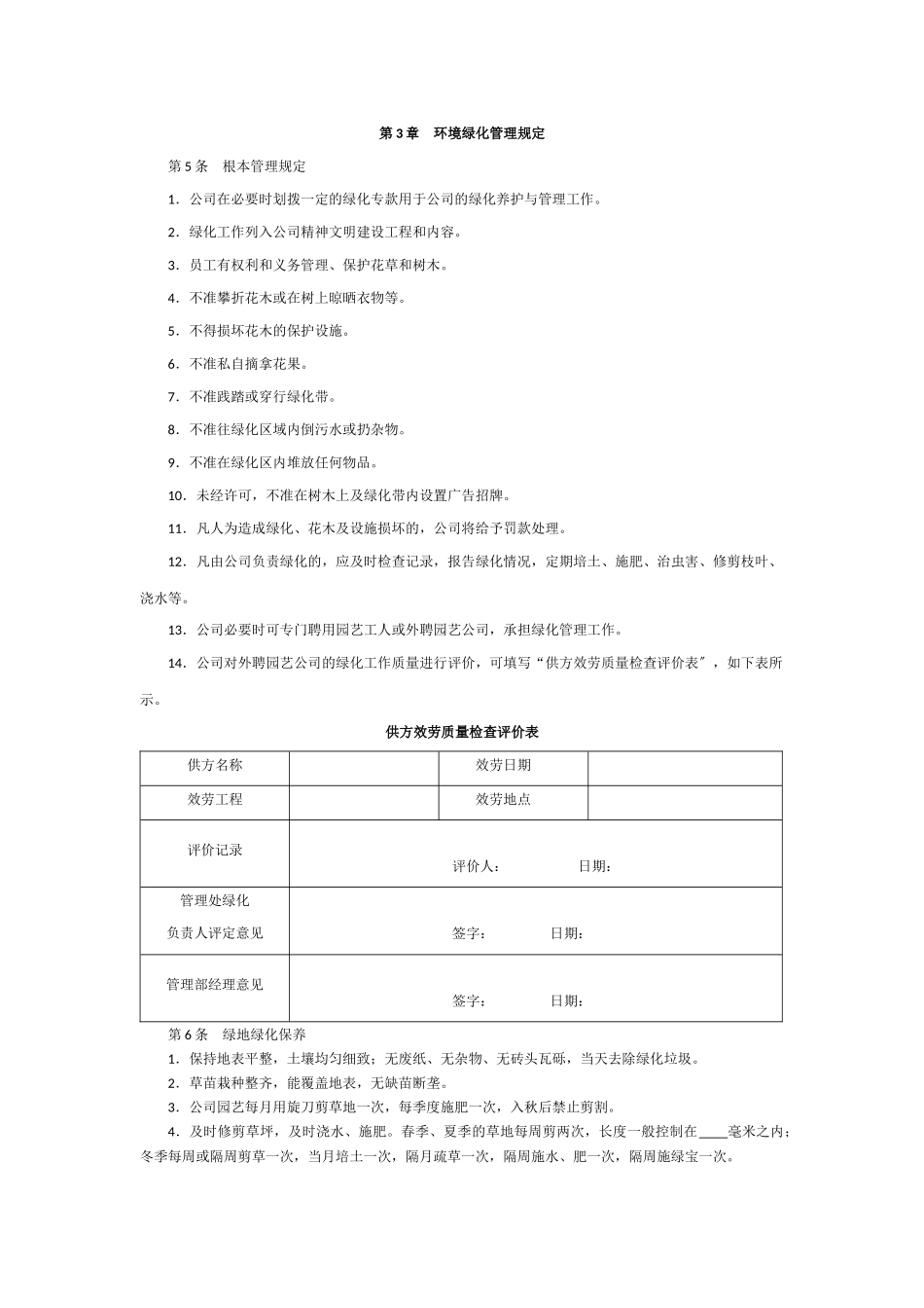 环境绿化管理制度_第2页