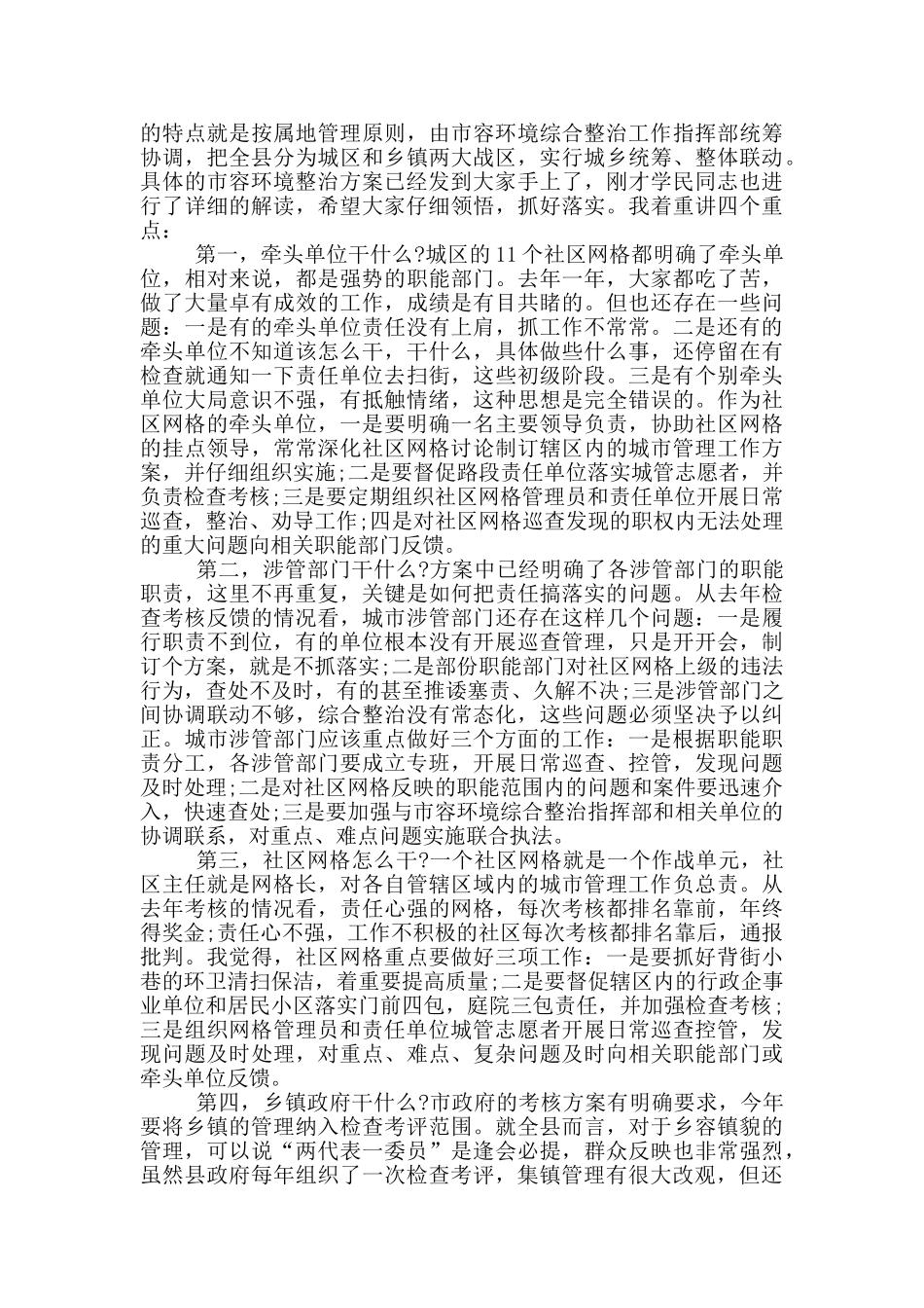 环境综合整治工作动员大会上的讲话稿_第2页