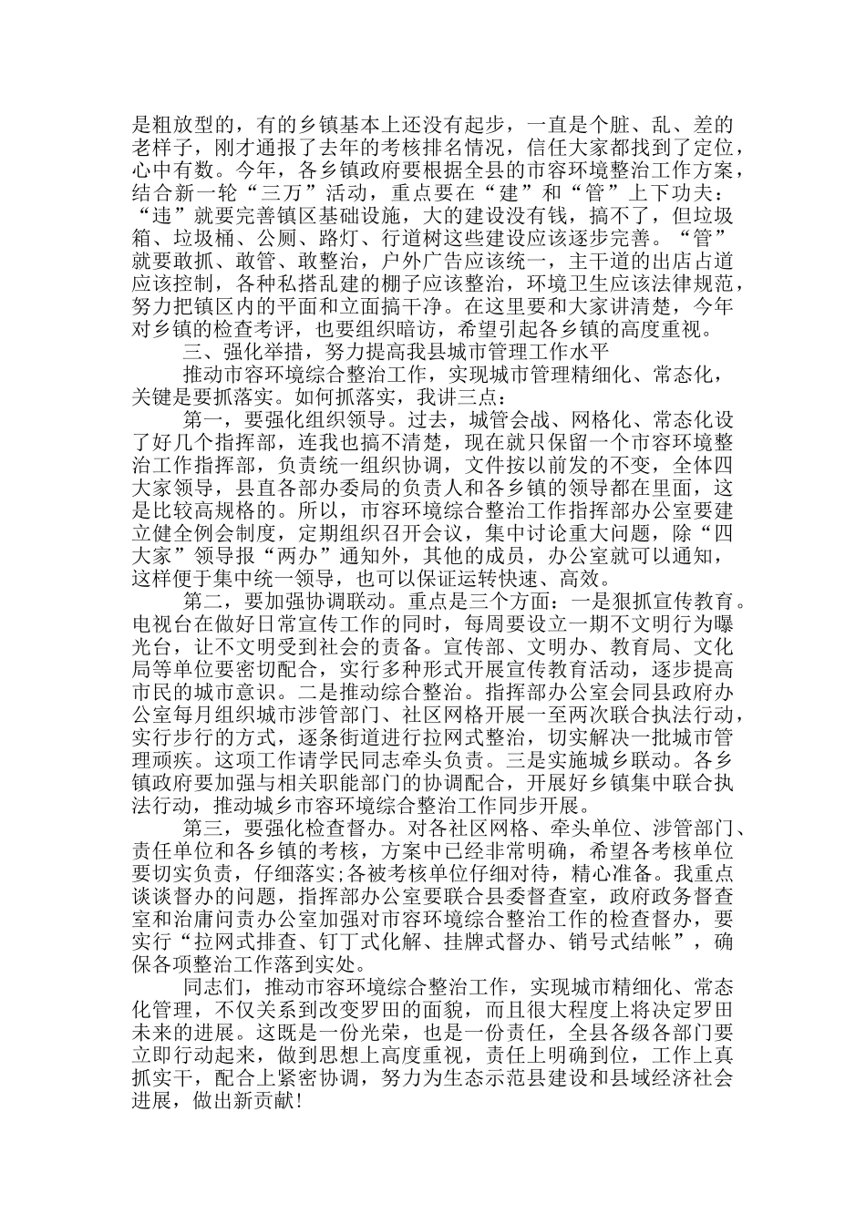 环境综合整治工作动员大会上的讲话稿_第3页