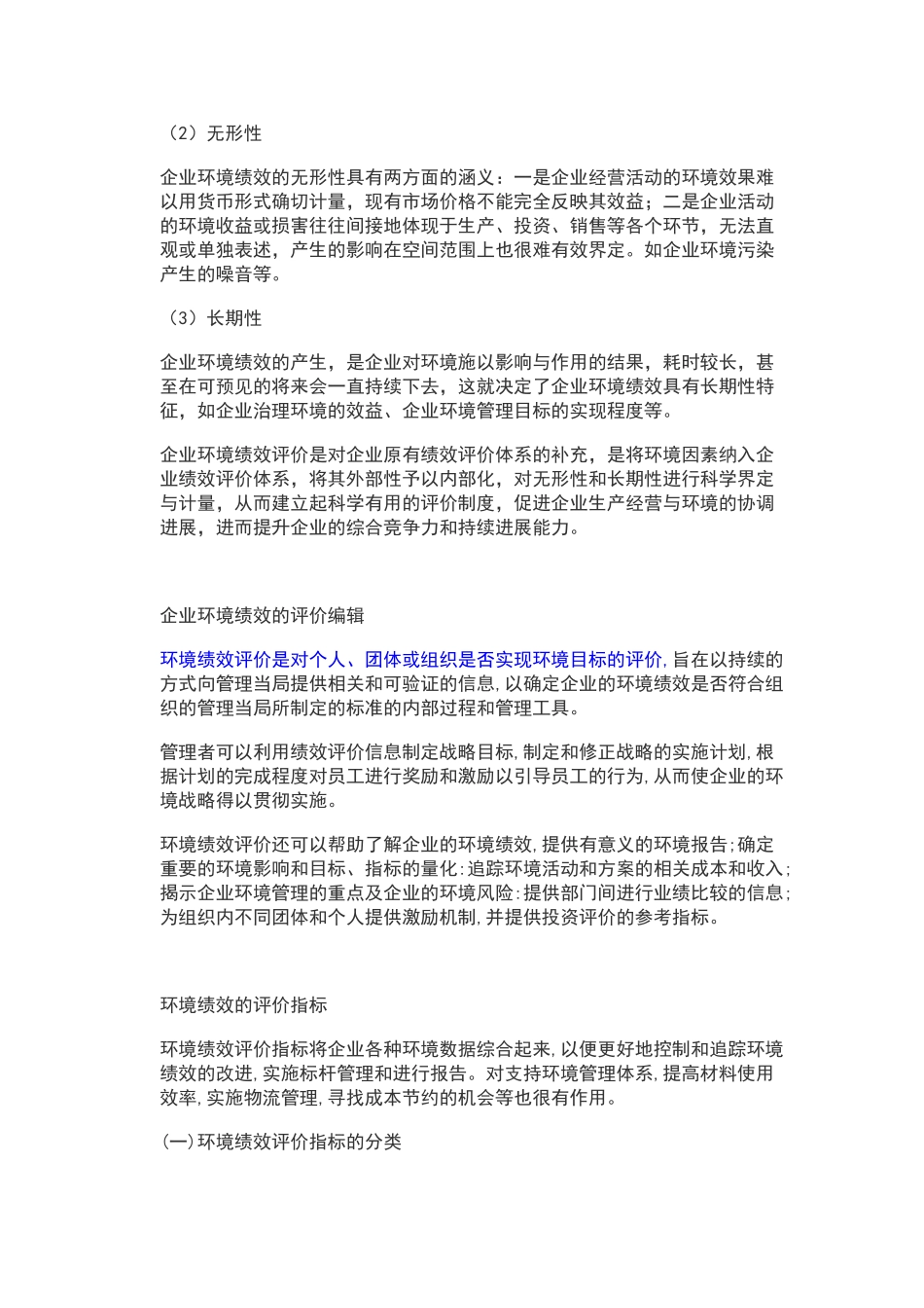 环境绩效指标_第2页