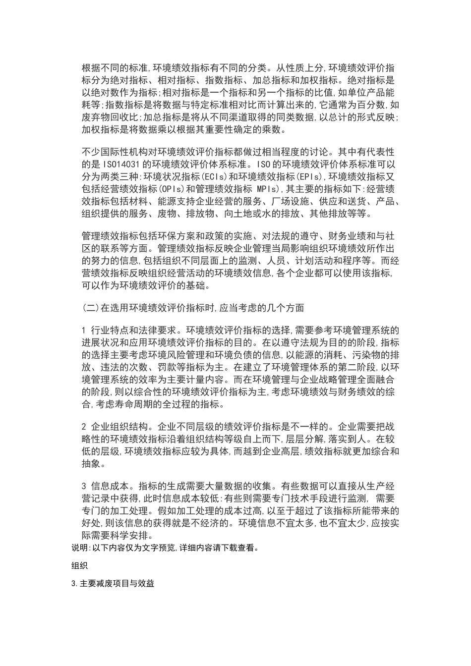 环境绩效指标_第3页