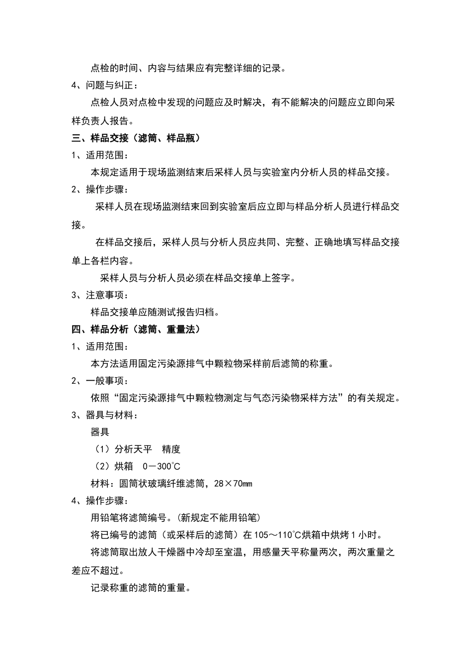 环境空气和废气_第2页