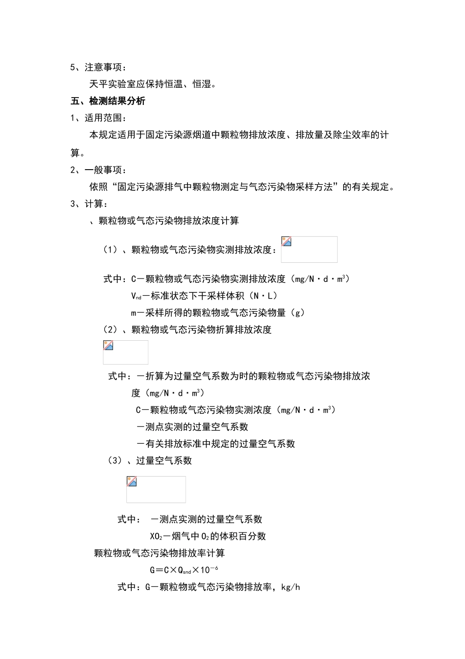 环境空气和废气_第3页