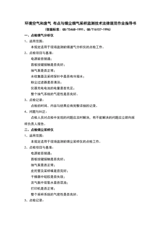 环境空气和废气