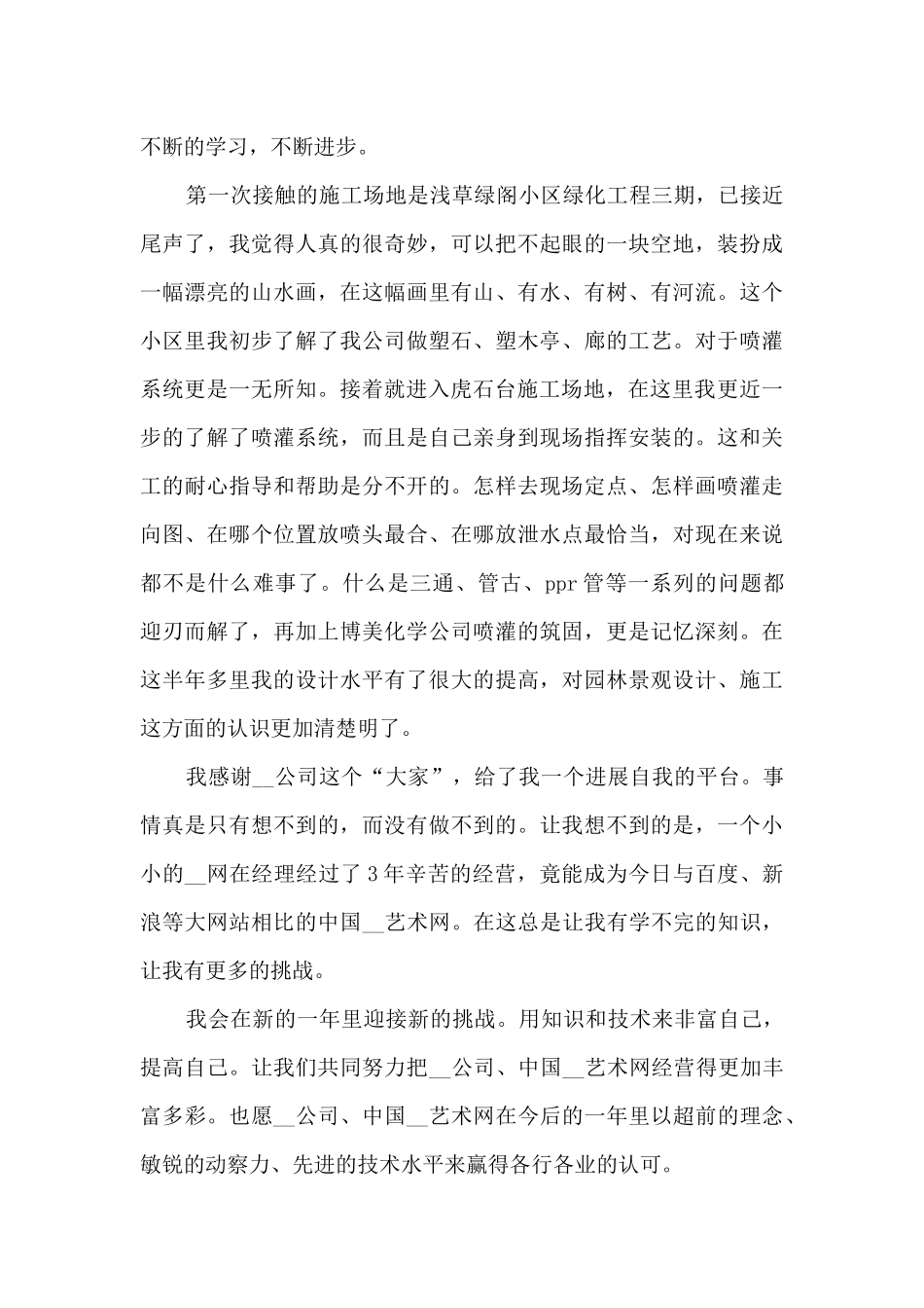 环境绿化工作总结计划7篇_第2页