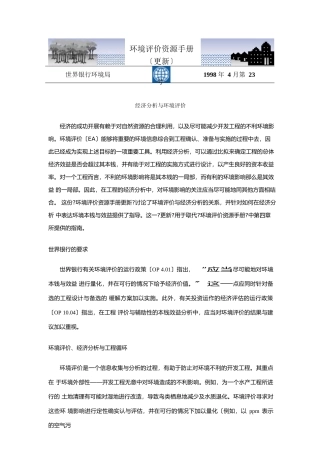 环境评价资源手册