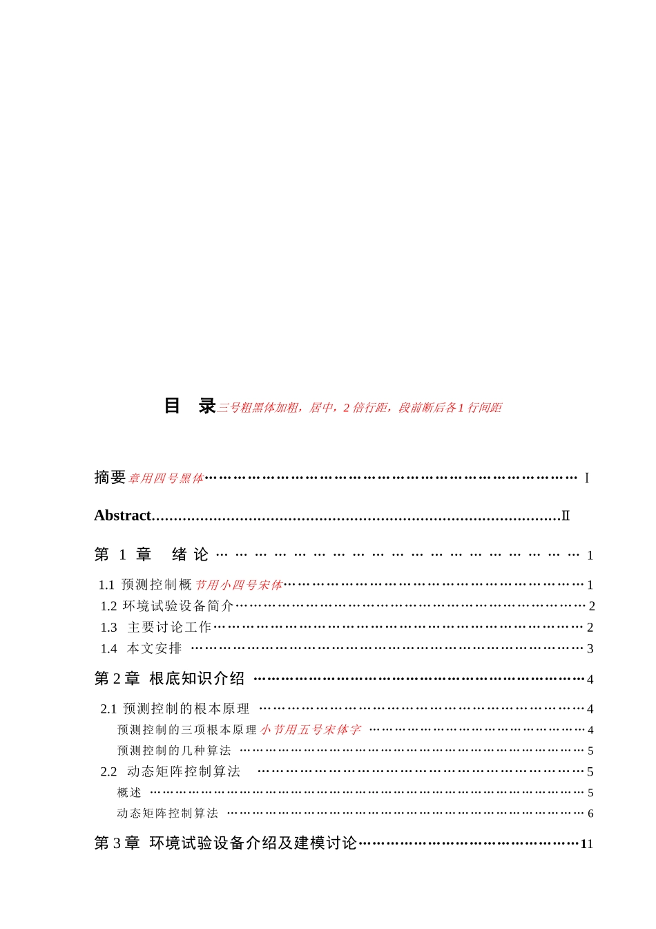 环境试验设备介绍及建模探讨_第1页
