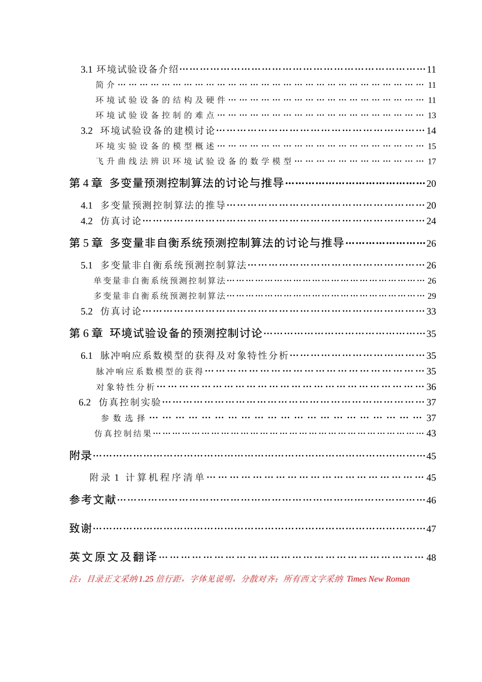 环境试验设备介绍及建模探讨_第2页