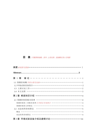 环境试验设备介绍及建模探讨