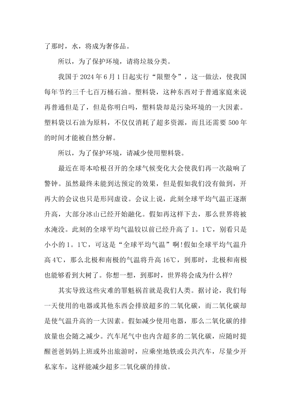 环境调查学生作文写作6篇_第3页