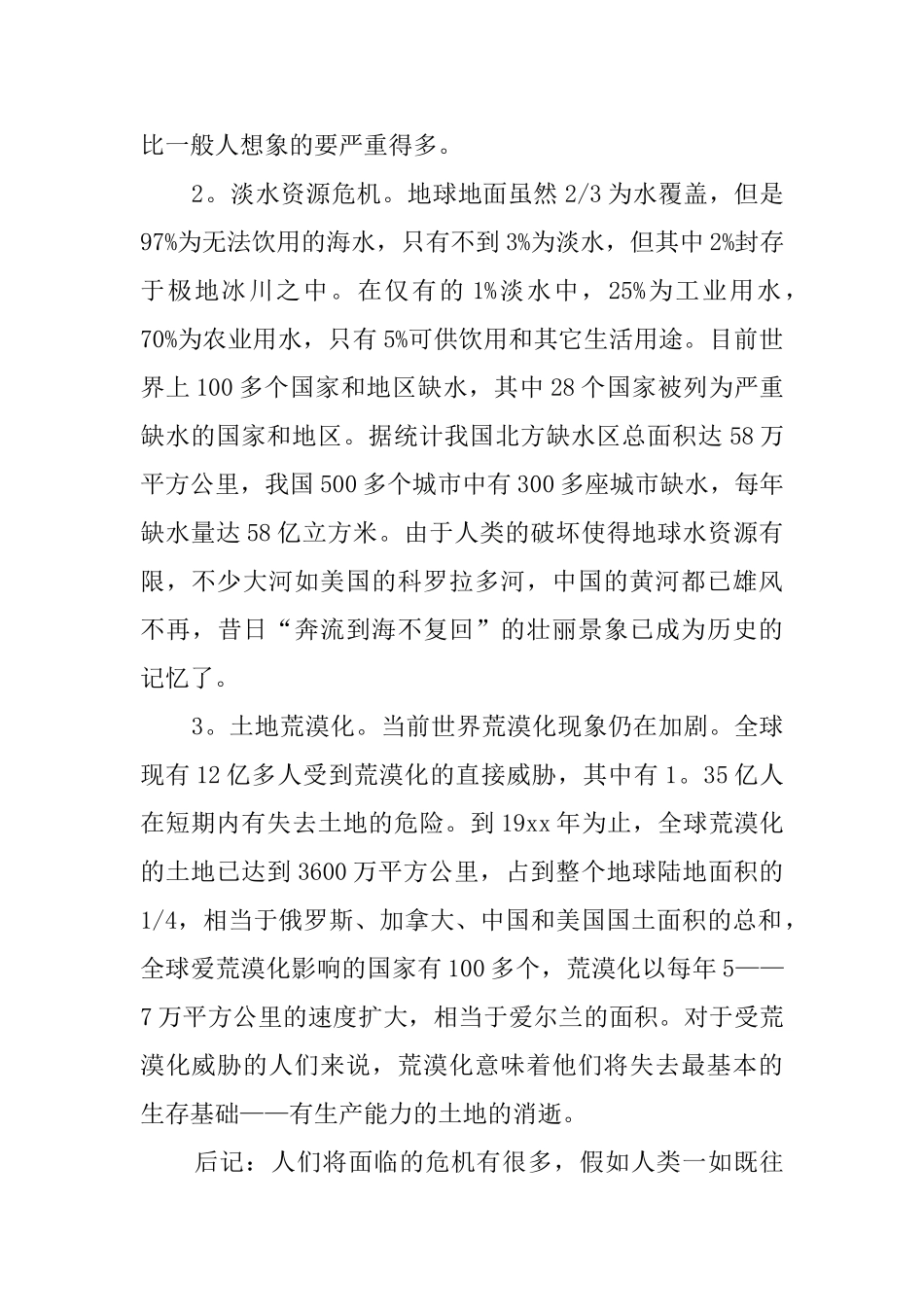 环境调查的报告8篇_第2页