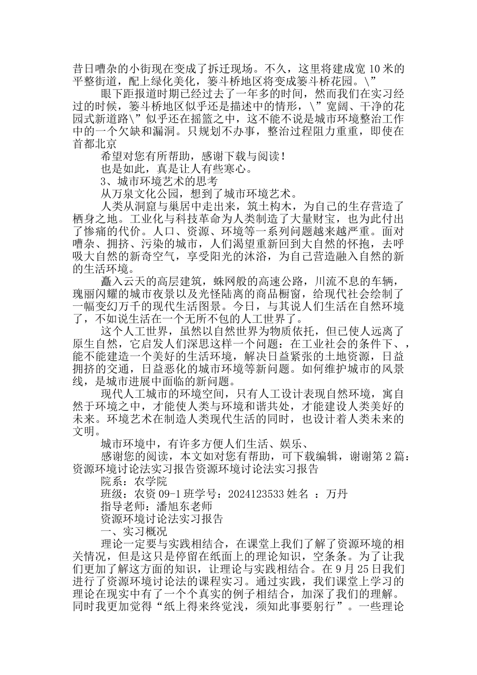 环境资源实习报告_第2页