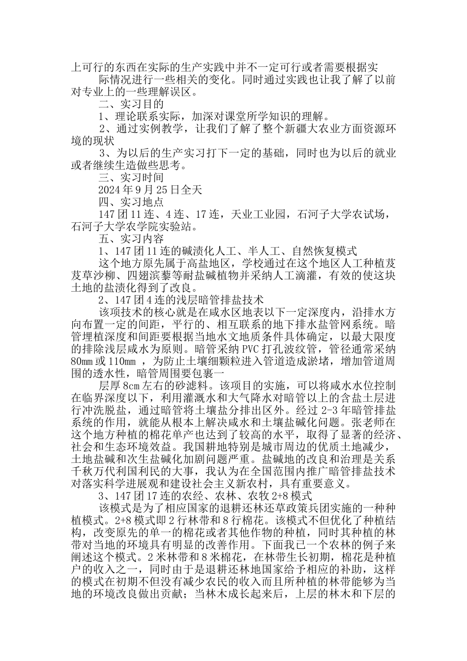 环境资源实习报告_第3页