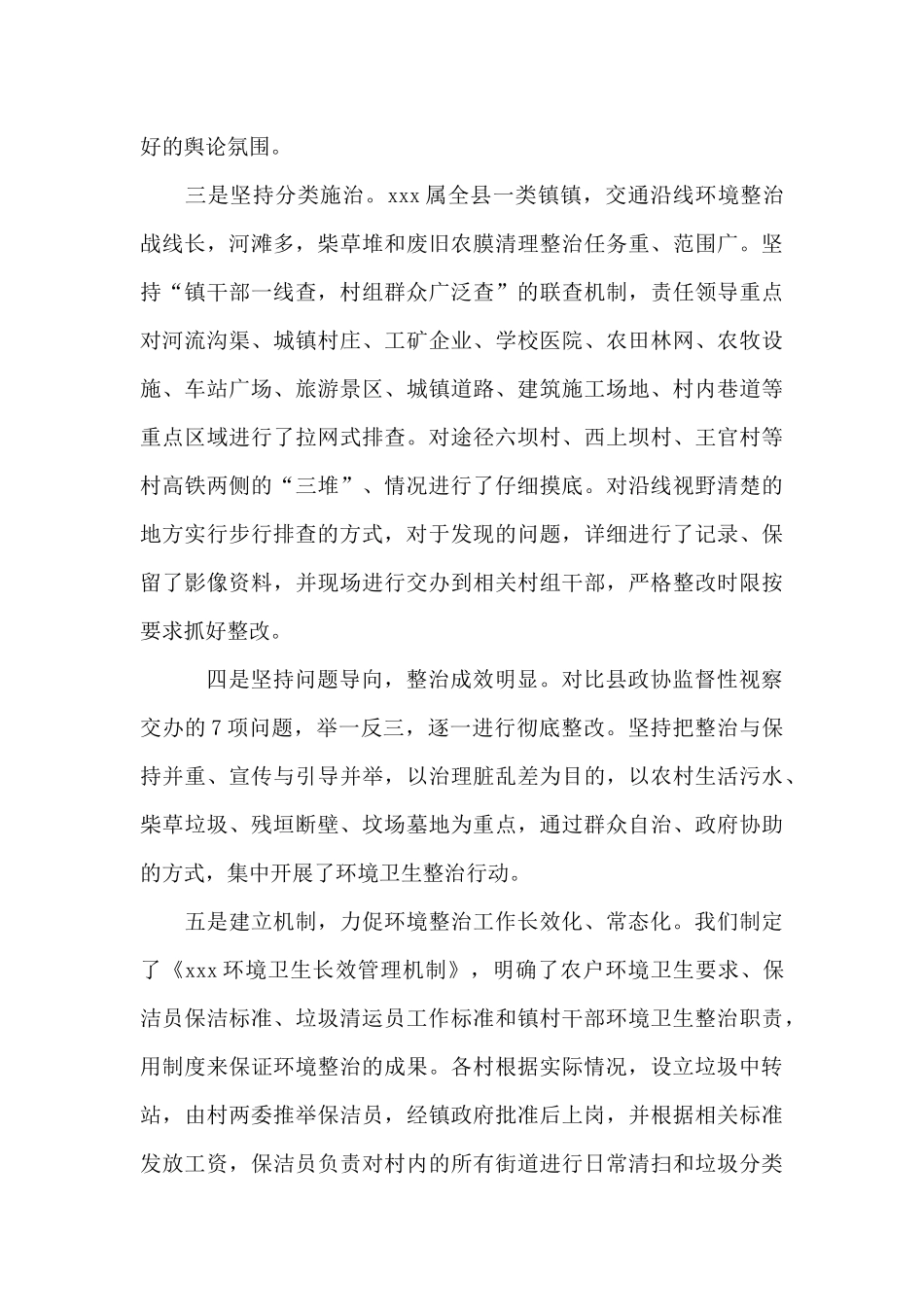 环境长效管护机制实施方案_第2页