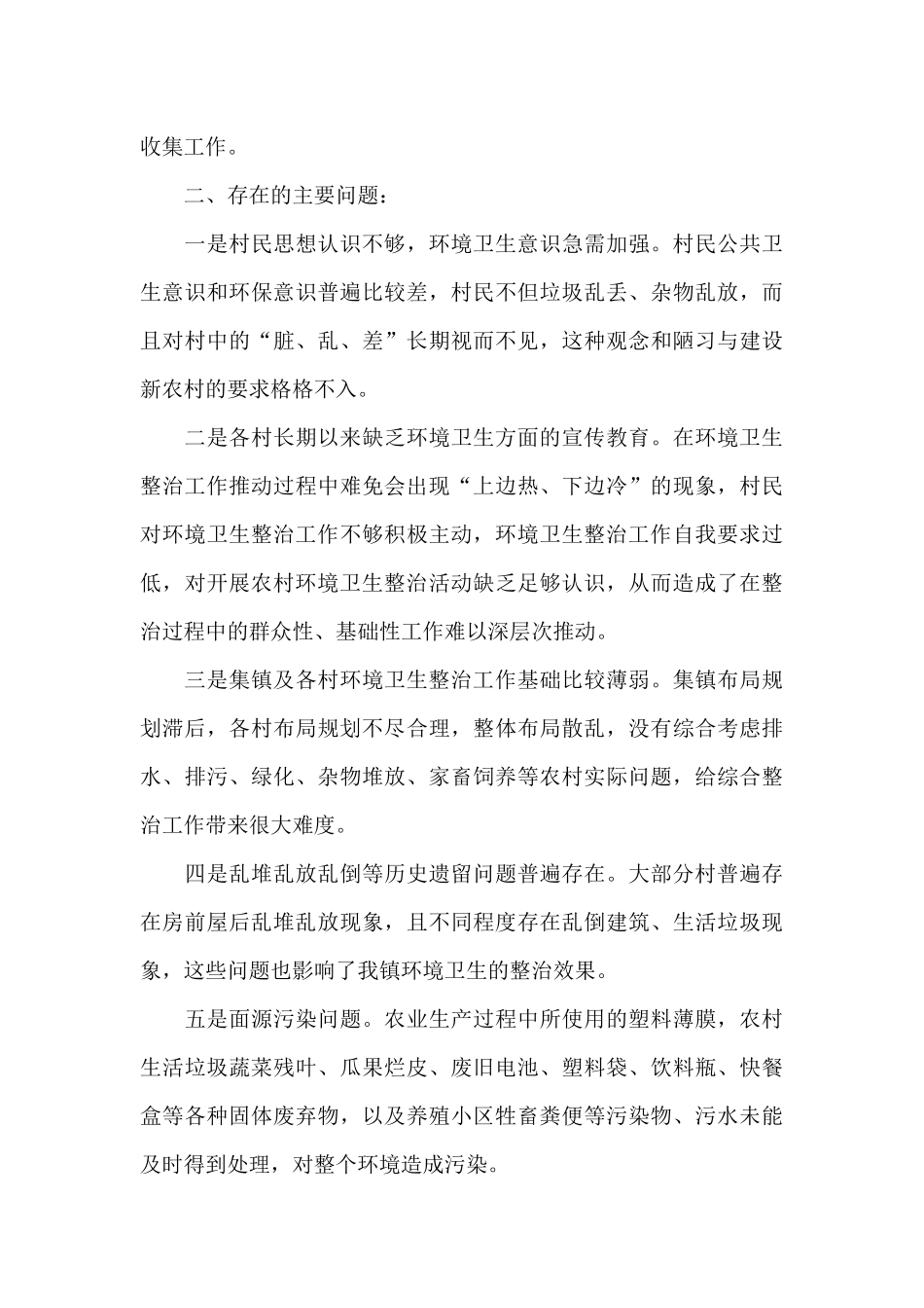 环境长效管护机制实施方案_第3页