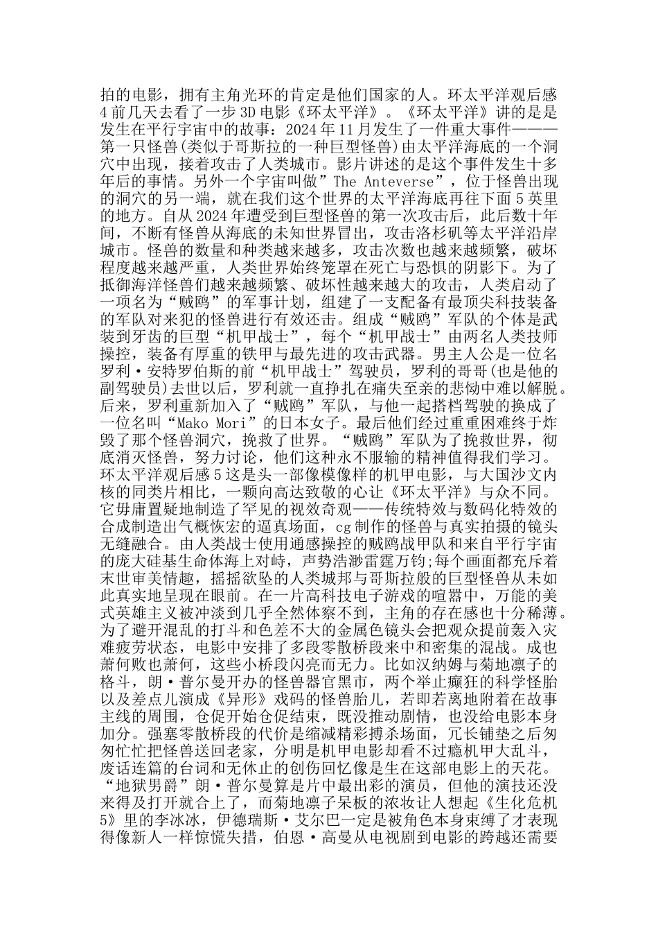 环太平洋观后感五篇800字_第3页