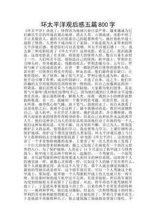 环太平洋观后感五篇800字
