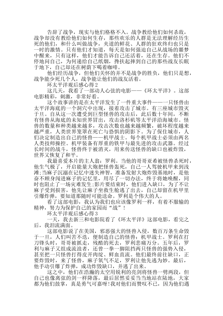 环太平洋观后感心得范文5篇_第2页