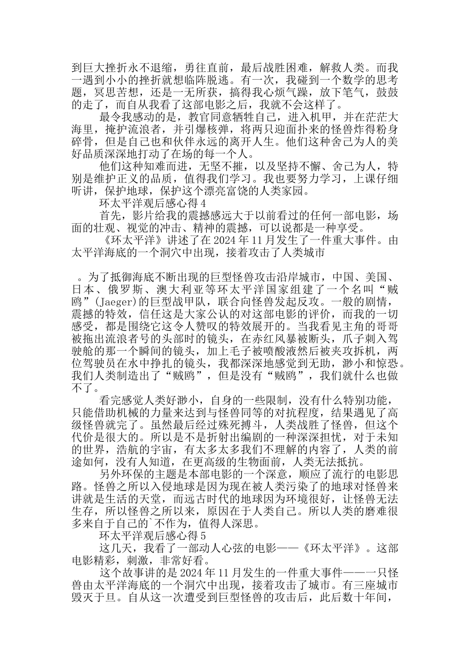 环太平洋观后感心得范文5篇_第3页