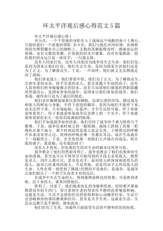 环太平洋观后感心得范文5篇