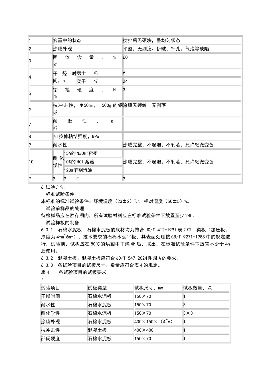环氧地坪材料验收规范_第3页