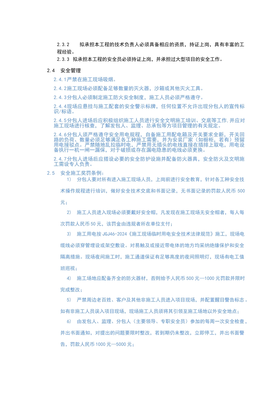 环氧地坪漆工程规范标准_第3页