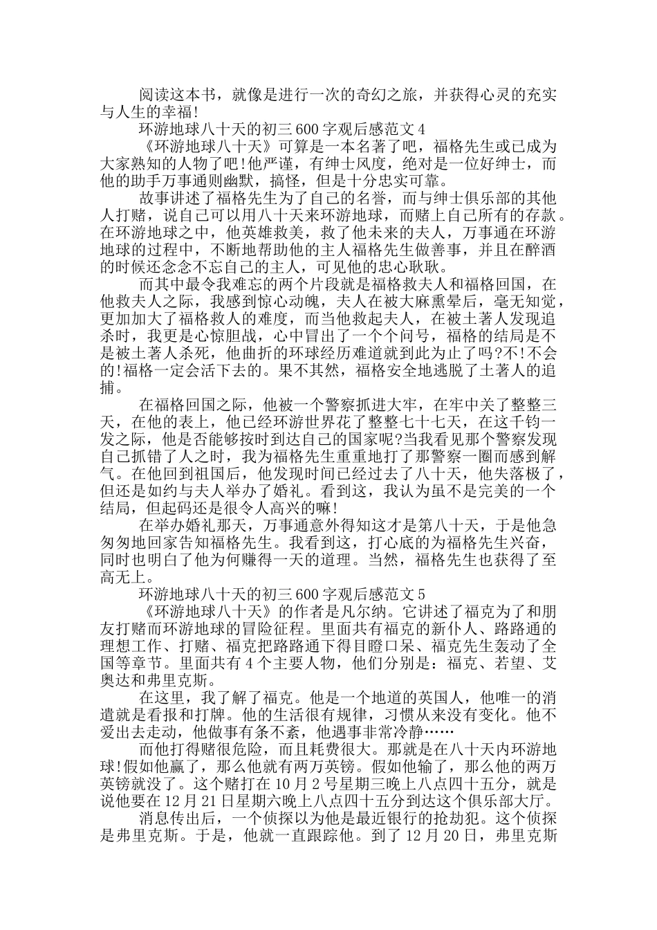 环游地球八十天初三600字观后感范文大全_第3页