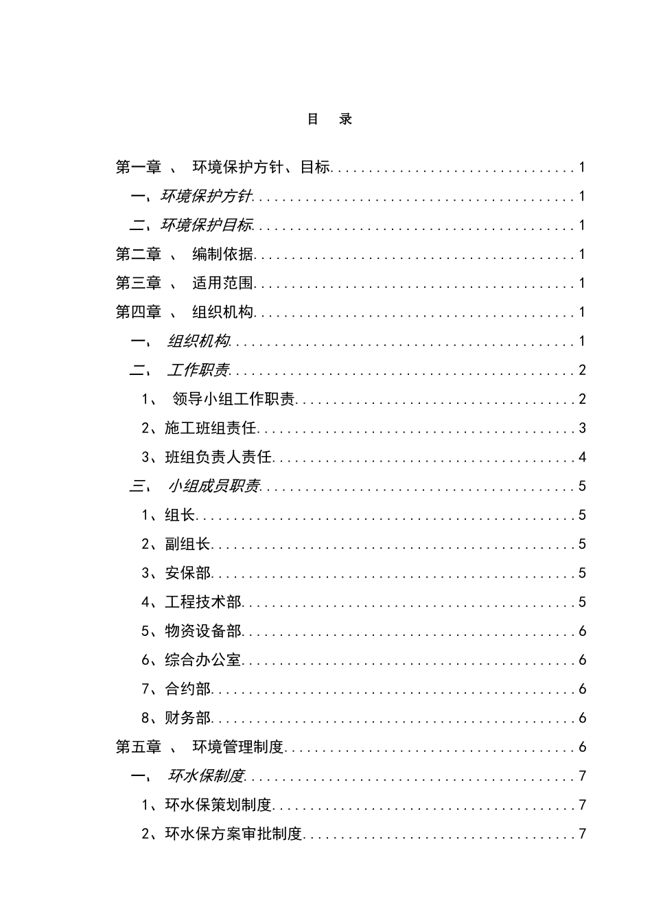 环水保管理办法_第1页