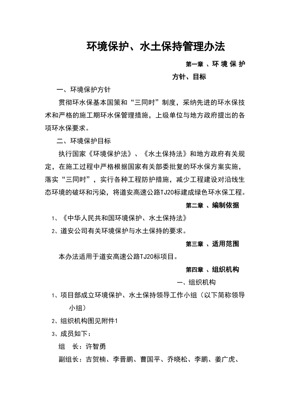 环水保管理办法_第3页