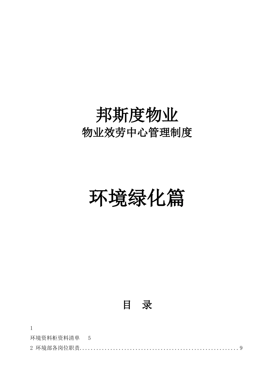 环境部制度流程_第1页