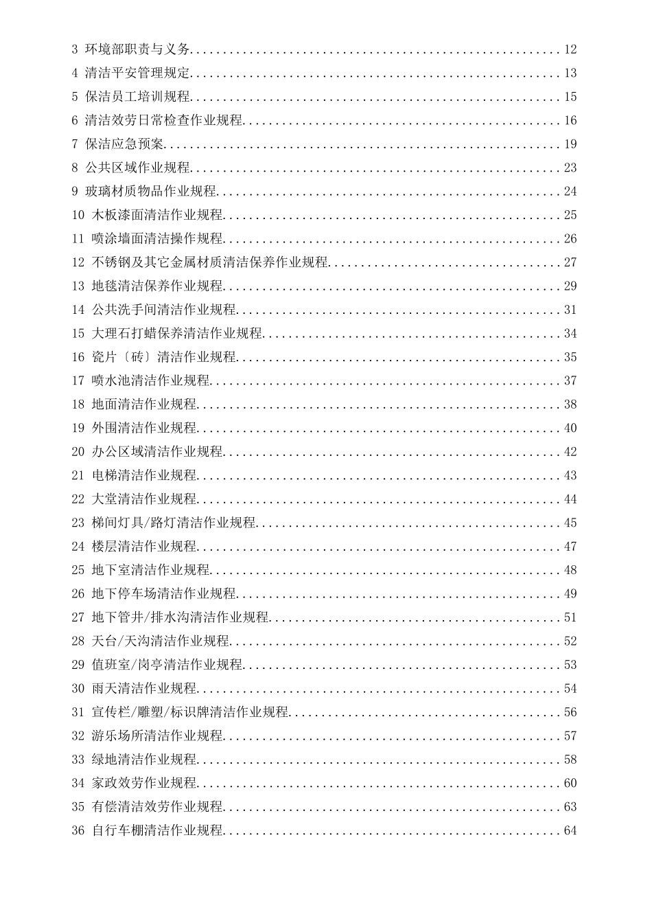 环境部制度流程_第2页