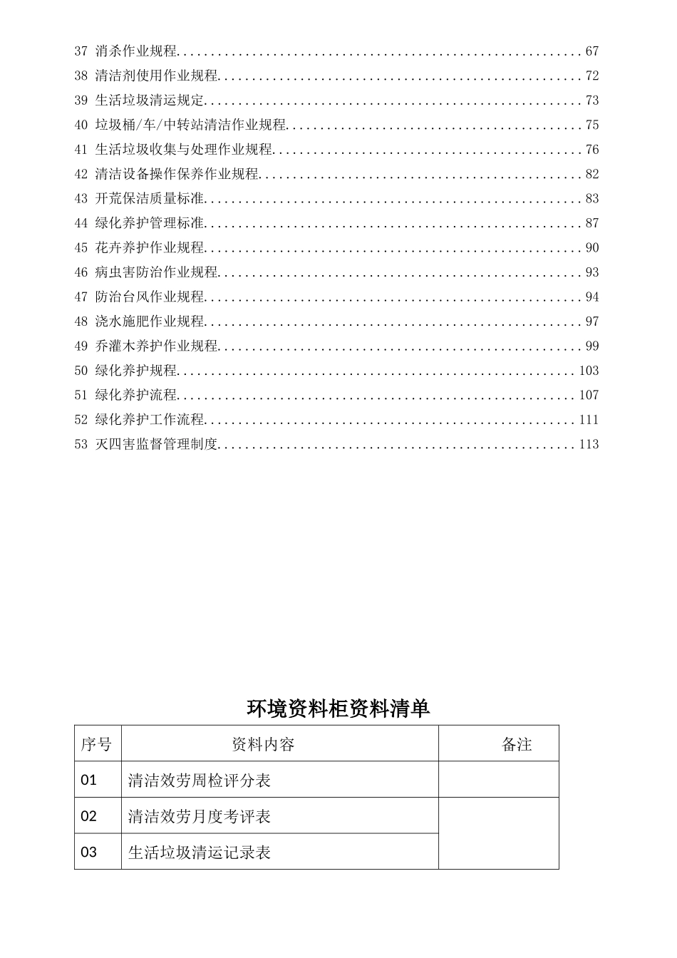 环境部制度流程_第3页