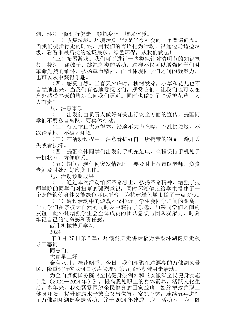 环湖走活动方案_第2页