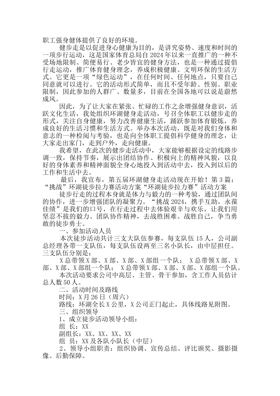 环湖走活动方案_第3页