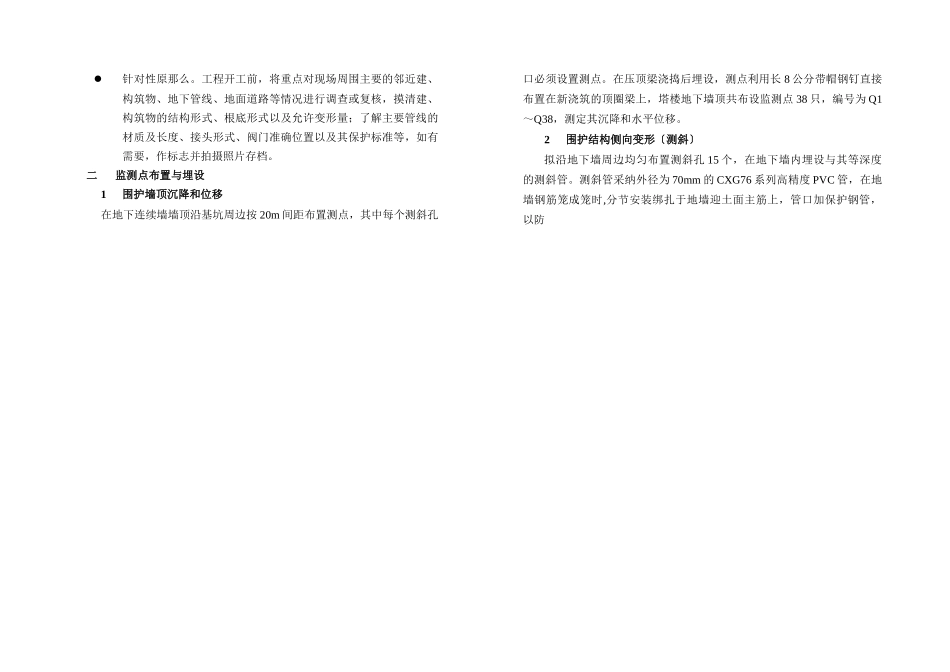 环球金融中心裙楼监测方案_第2页