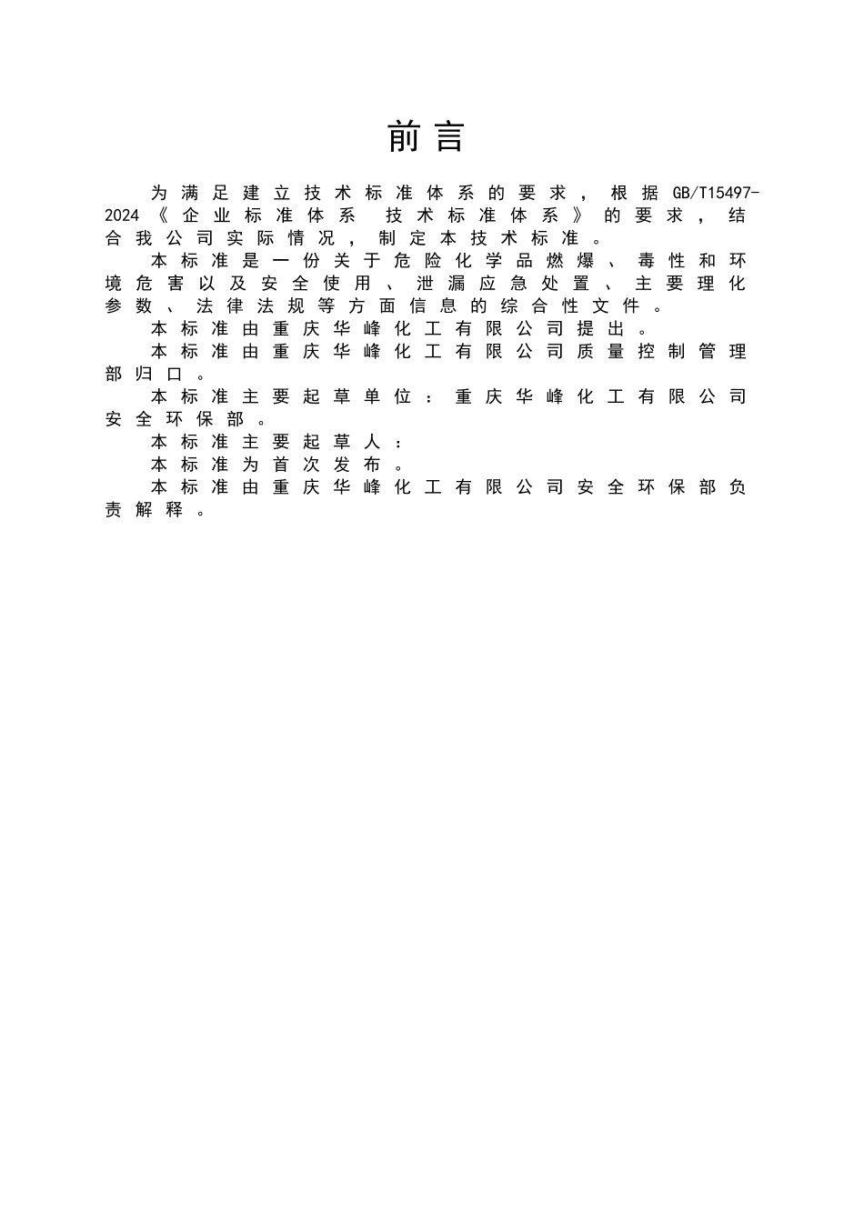 环己酮安全技术说明书_第3页