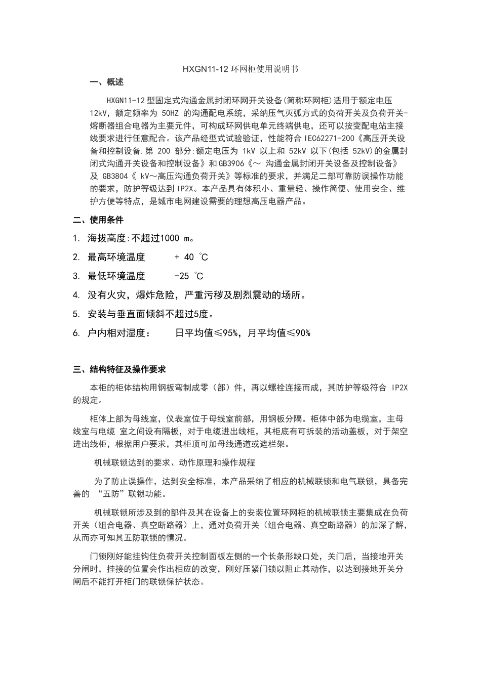 环网柜说明书_第1页
