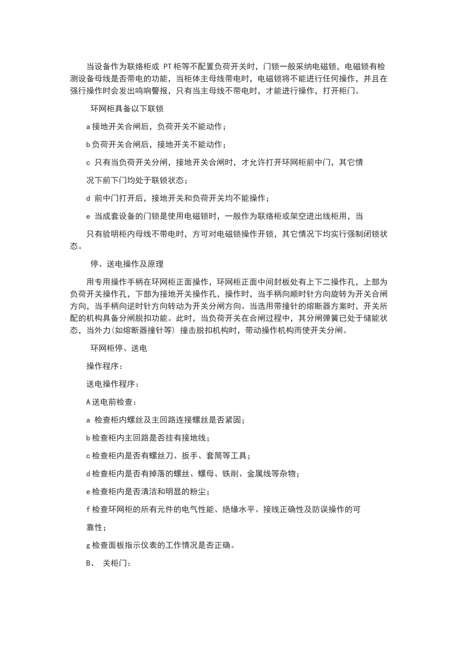 环网柜说明书_第2页