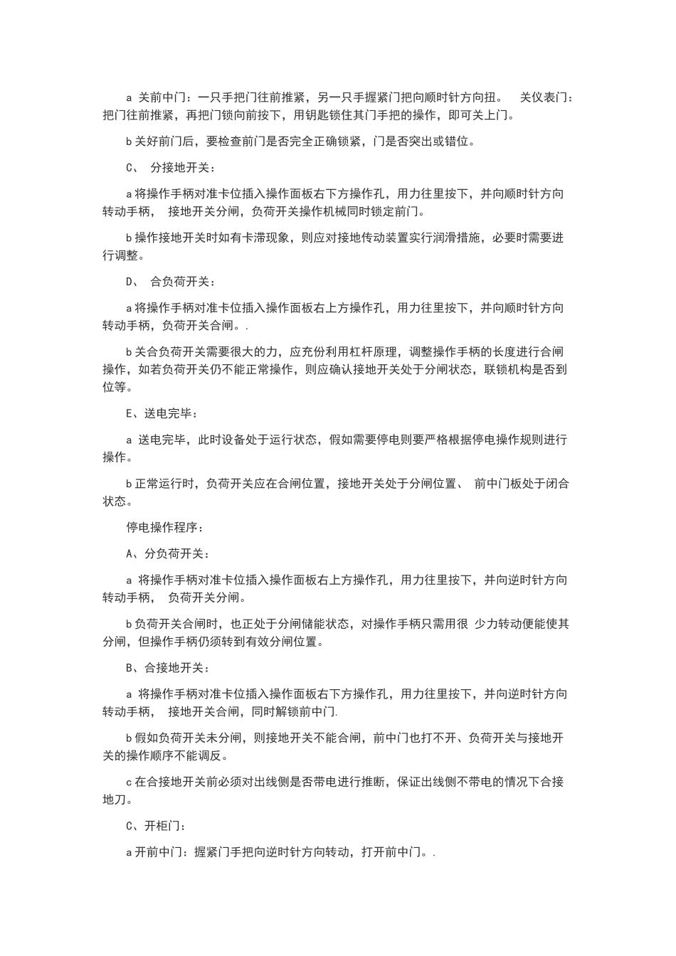 环网柜说明书_第3页