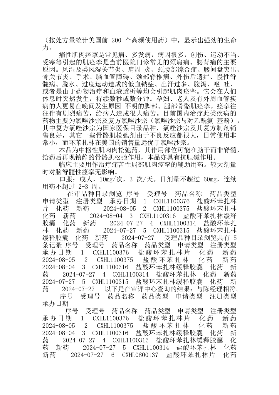 环苯扎林d在美国销售情况_第2页