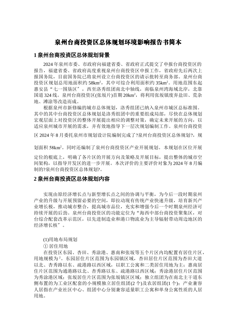 环评简本下载_第1页