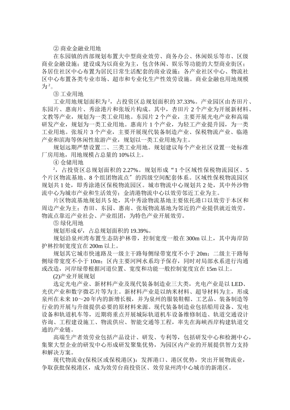 环评简本下载_第2页