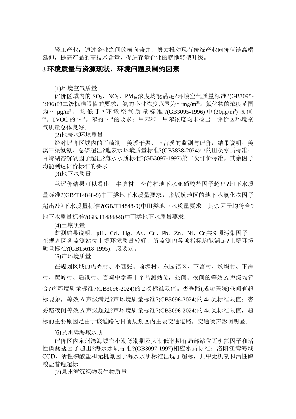 环评简本下载_第3页